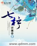 七柠封面