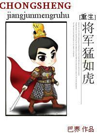 [重生]将军猛如虎封面