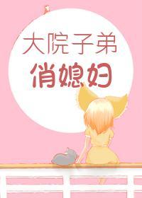 职工院子弟俏媳妇[年代]封面
