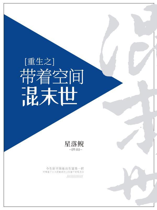 重生之带着空间混末世封面