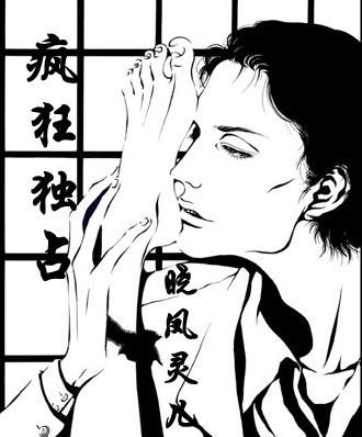 疯狂独占封面