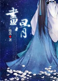 画骨封面