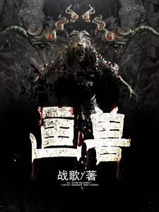 画兽封面