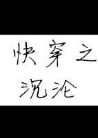 快穿之黑化世界gl[综漫]封面