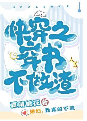 快穿之穿书不做渣封面