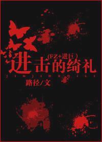 进击的绮礼封面