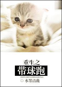 重生之带球跑封面