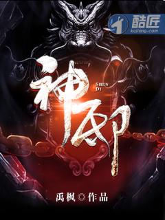 神祇时代我神域里全是地球玩家封面