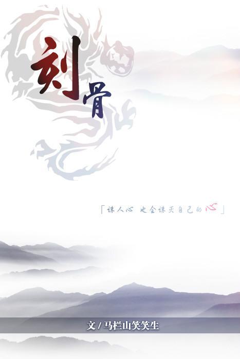 刻骨封面