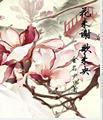 花未谢来歌未央封面