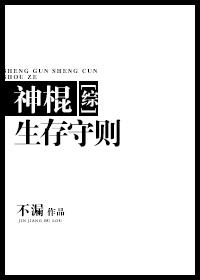 神棍生存守则[综]封面