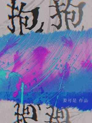 抱抱封面