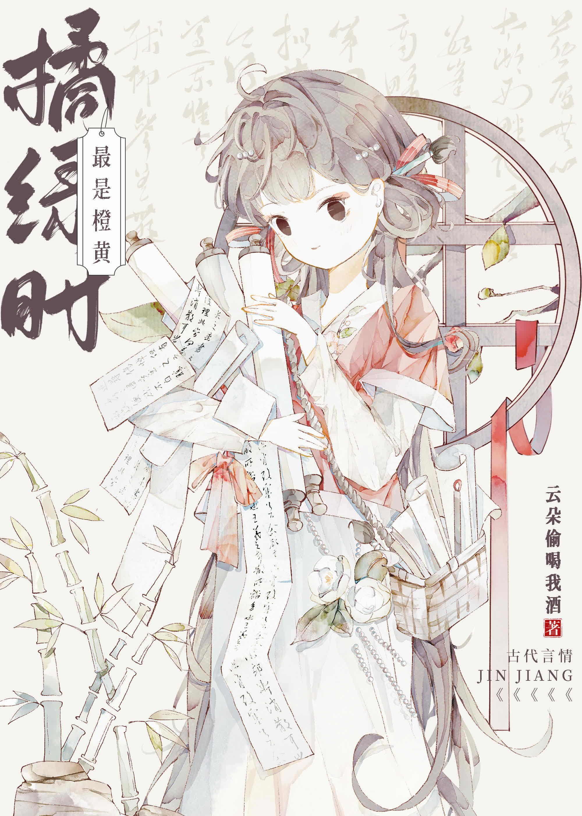 最是橙黄橘绿时封面