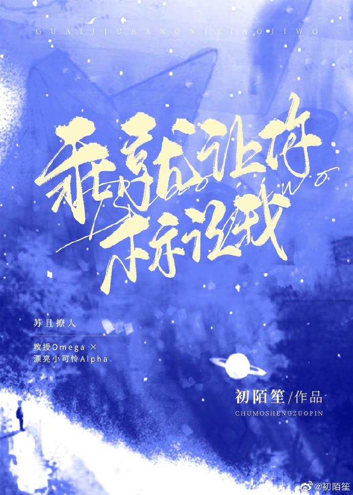 乖，就让你标记我封面