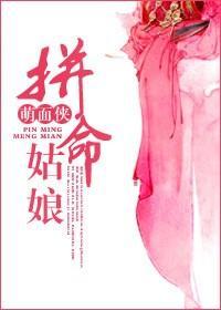 拼命姑娘封面