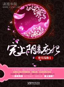 宠上阴毒庶妃封面