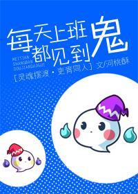 [灵魂摆渡（吏青）]每天上班都见到鬼封面