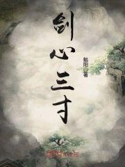 剑心三寸封面