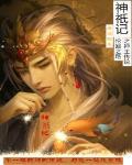别怀疑，你就是天命之子！封面
