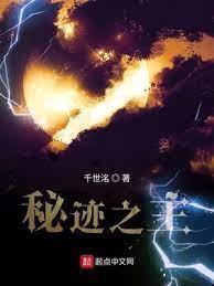 秘迹之主封面