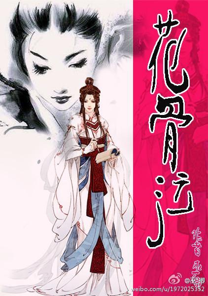 花骨泣封面
