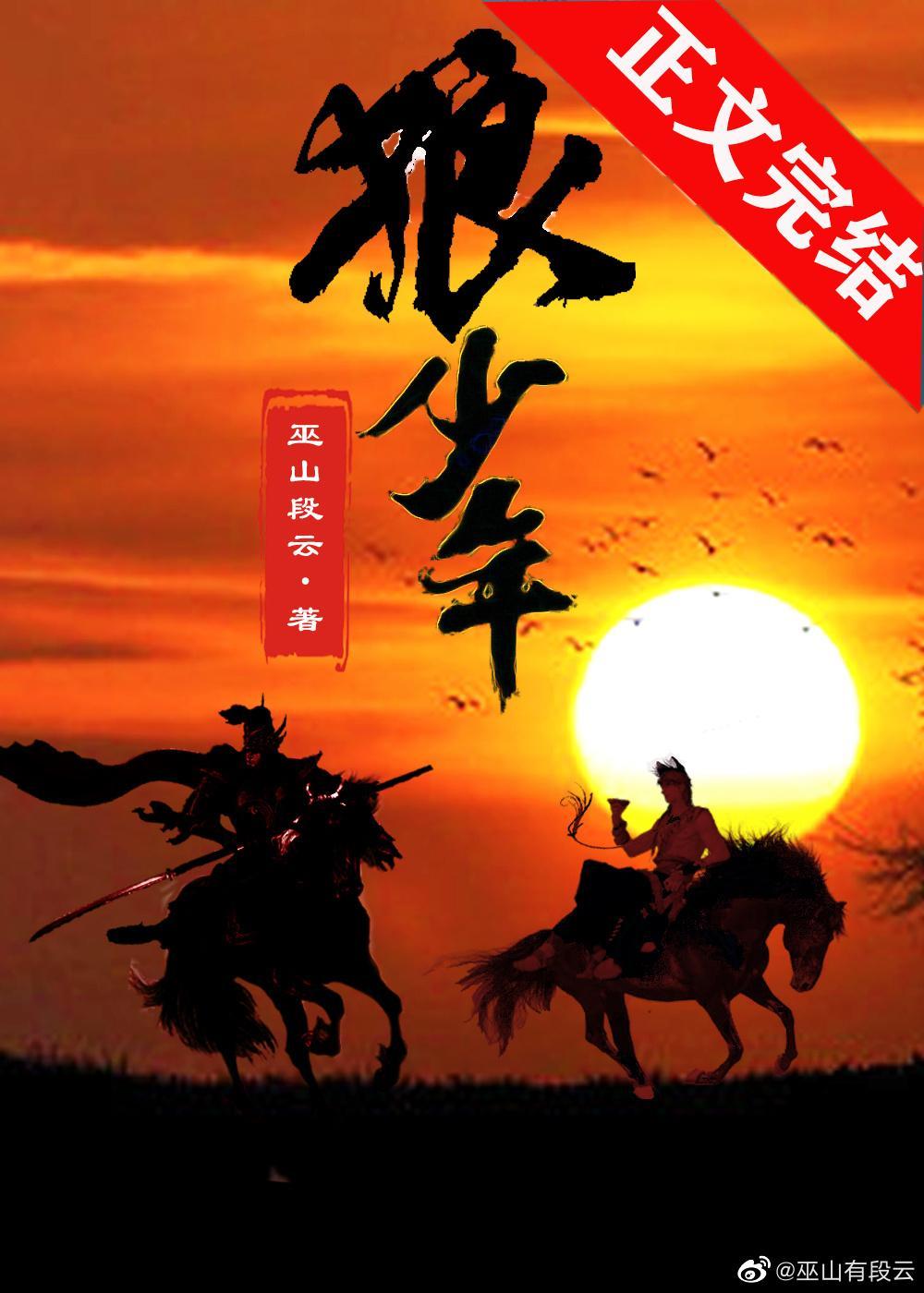 狼少年封面