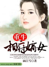 重生—相府嫡女封面