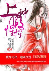 上神，假惺惺！封面