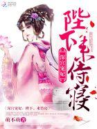 深宫宠妃：陛下，来侍寝封面