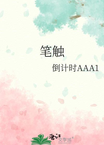 笔触封面