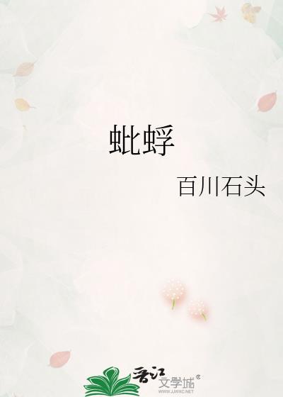蚍蜉封面