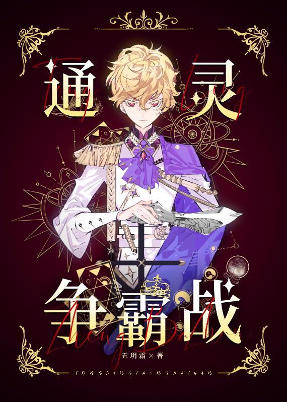 通灵争霸战封面