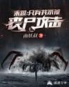 末世之只有我不被丧尸攻击封面