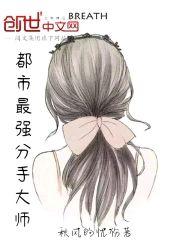 都市最强分手大师封面