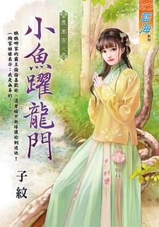 小鱼跃龙门封面