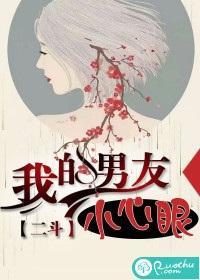 我的男友小心眼封面