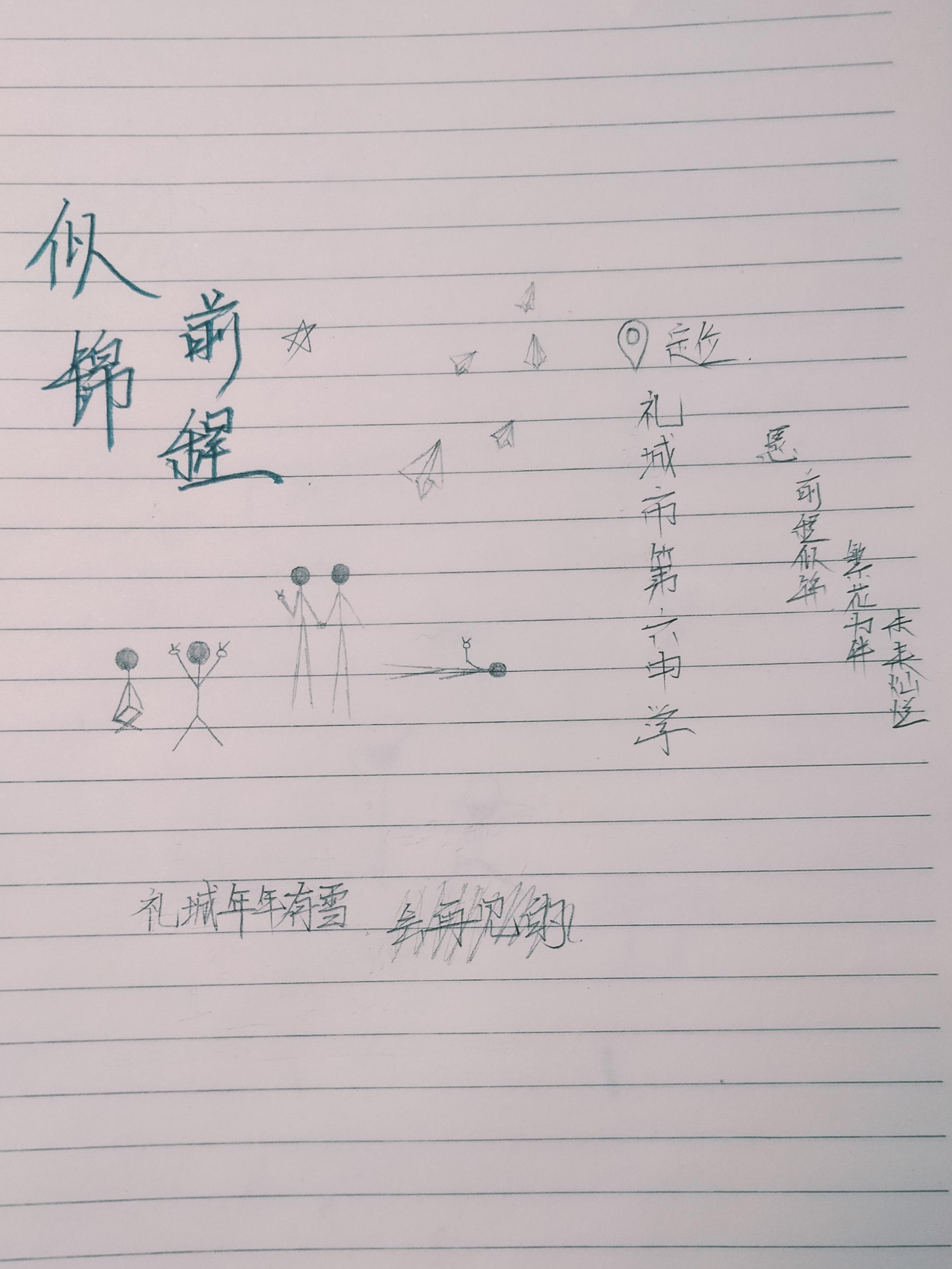似锦前程[校园]封面