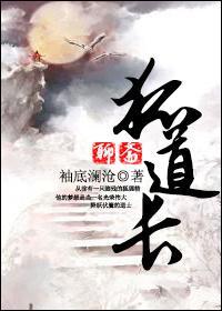 狐道长封面