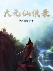 神州仙侠录封面