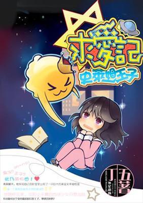 史莱姆王子求爱记封面