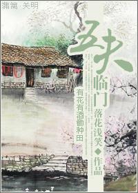 五夫临门封面