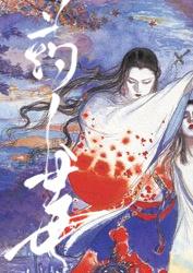 药人毒[重生]封面