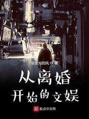 从离婚开始的文娱谭越身份封面