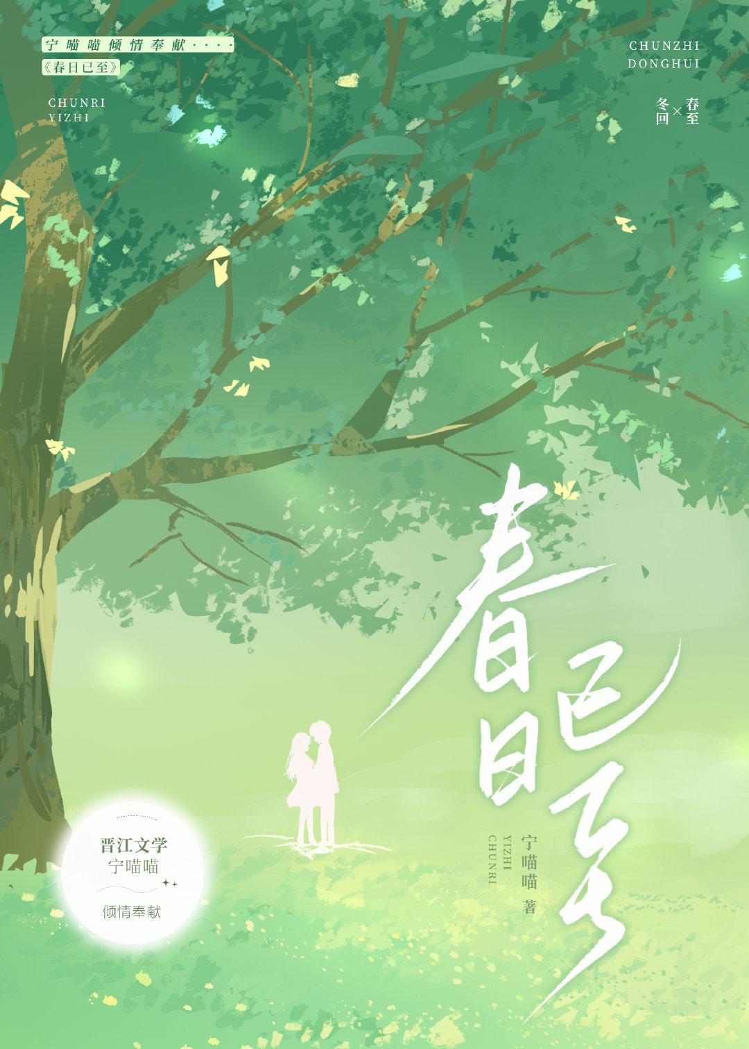 春日已至封面