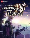 奥特曼之黑暗记录者封面