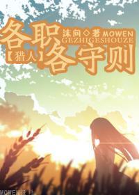各职各守则封面