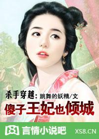杀手穿越：小小王妃也倾城封面