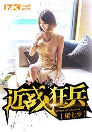 近战狂兵封面