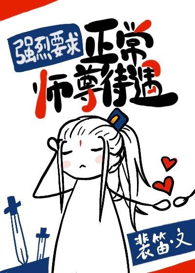 我就知道做师尊没好下场封面