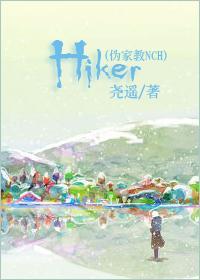 Hiker封面